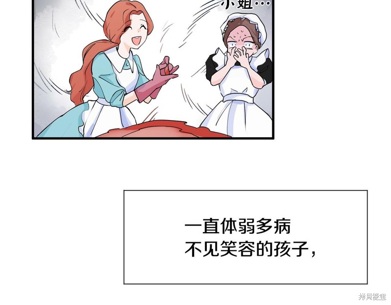 《穿进女儿写的欧风小说里？》漫画最新章节第1话免费下拉式在线观看章节第【76】张图片