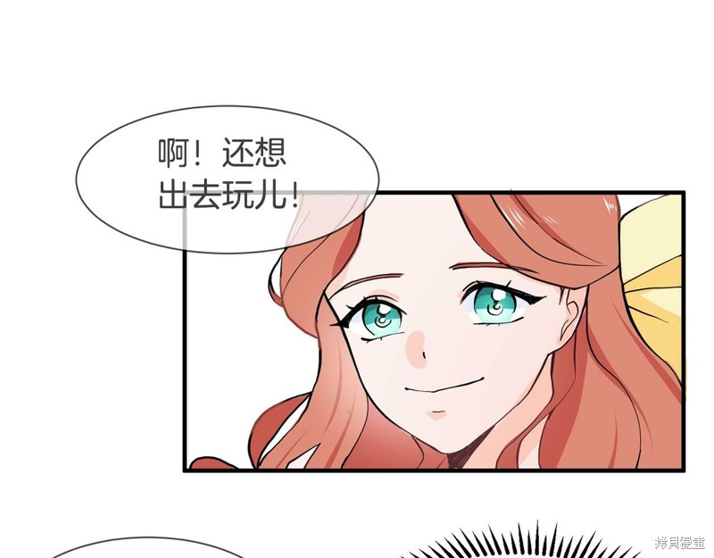 《穿进女儿写的欧风小说里？》漫画最新章节第1话免费下拉式在线观看章节第【106】张图片