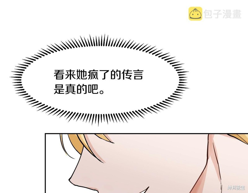 《穿进女儿写的欧风小说里？》漫画最新章节第2话免费下拉式在线观看章节第【30】张图片