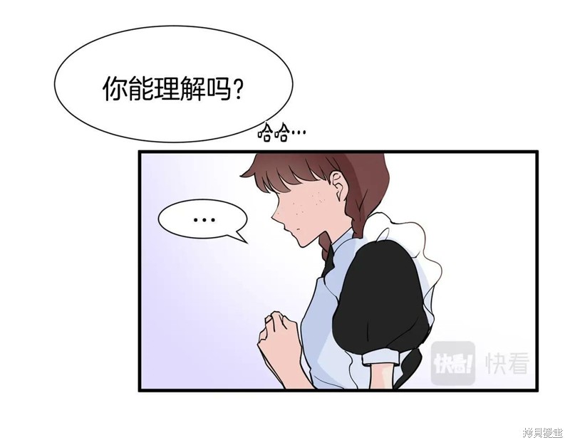 《穿进女儿写的欧风小说里？》漫画最新章节第1话免费下拉式在线观看章节第【128】张图片