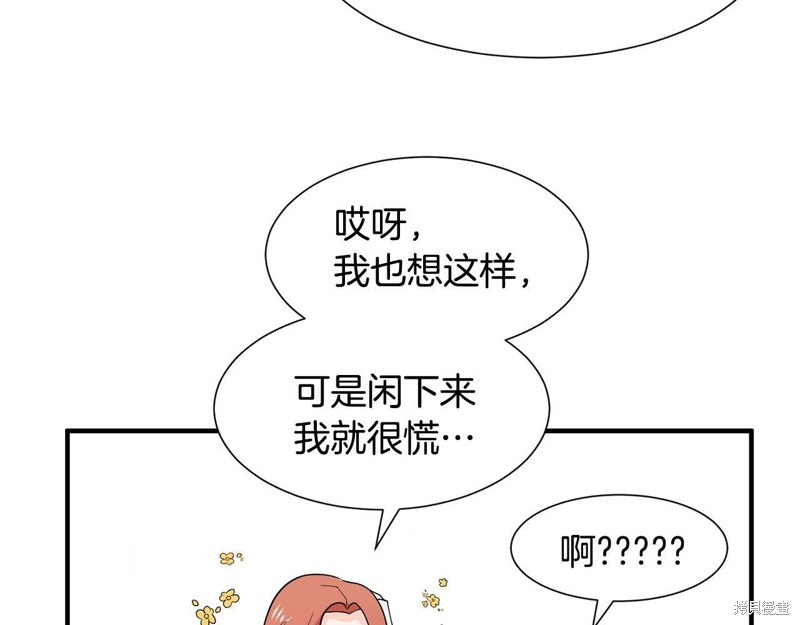 《穿进女儿写的欧风小说里？》漫画最新章节第1话免费下拉式在线观看章节第【94】张图片