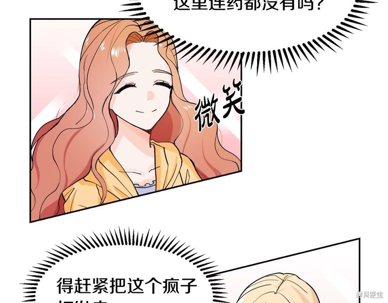 《穿进女儿写的欧风小说里？》漫画最新章节第2话免费下拉式在线观看章节第【45】张图片