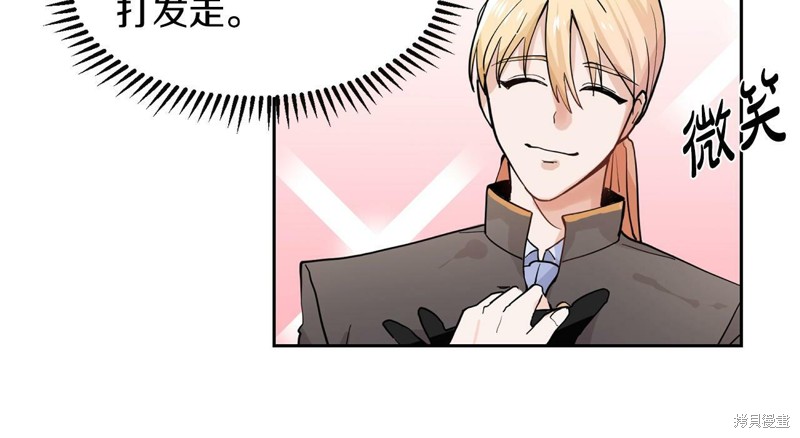 《穿进女儿写的欧风小说里？》漫画最新章节第2话免费下拉式在线观看章节第【46】张图片