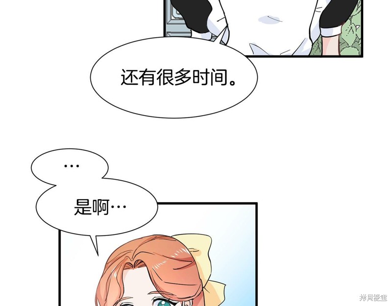 《穿进女儿写的欧风小说里？》漫画最新章节第1话免费下拉式在线观看章节第【132】张图片