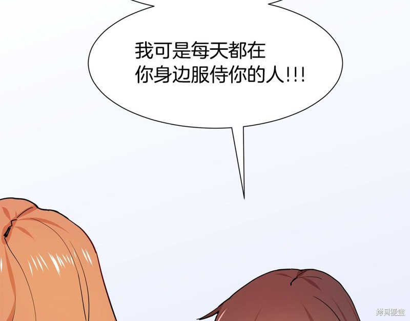 《穿进女儿写的欧风小说里？》漫画最新章节第2话免费下拉式在线观看章节第【132】张图片