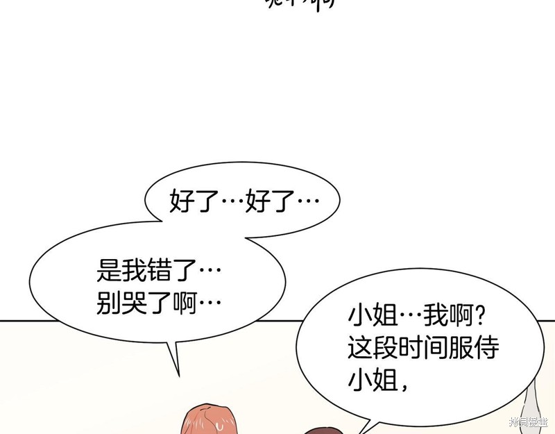《穿进女儿写的欧风小说里？》漫画最新章节第2话免费下拉式在线观看章节第【111】张图片