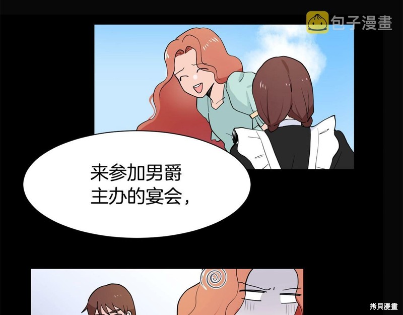 《穿进女儿写的欧风小说里？》漫画最新章节第2话免费下拉式在线观看章节第【116】张图片