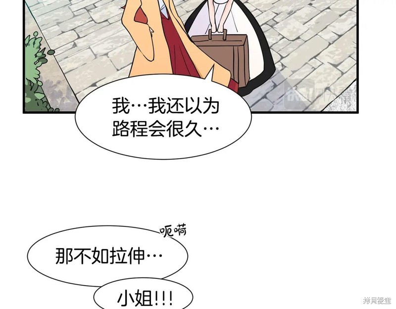 《穿进女儿写的欧风小说里？》漫画最新章节第1话免费下拉式在线观看章节第【152】张图片