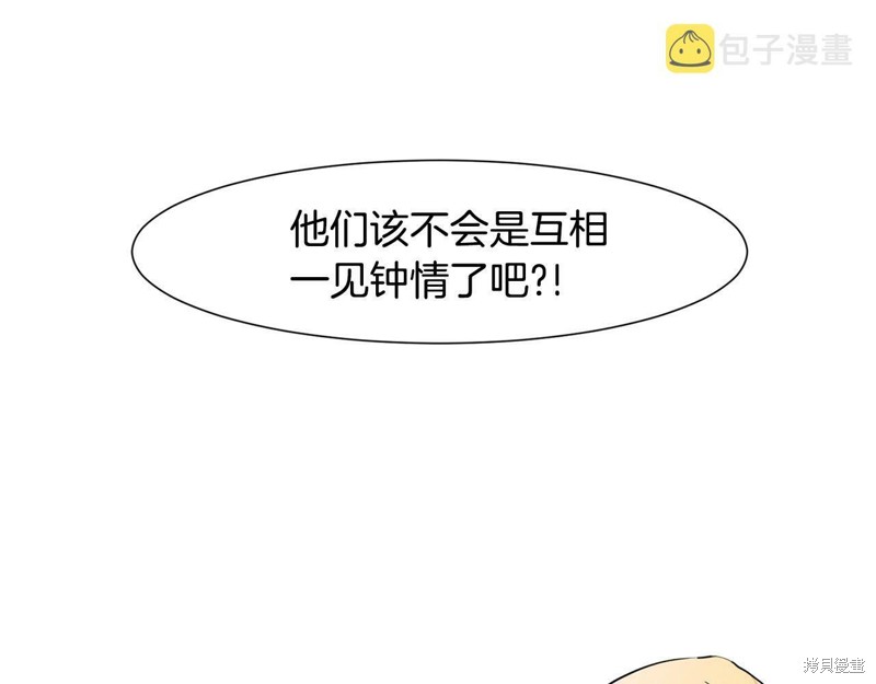 《穿进女儿写的欧风小说里？》漫画最新章节第2话免费下拉式在线观看章节第【41】张图片