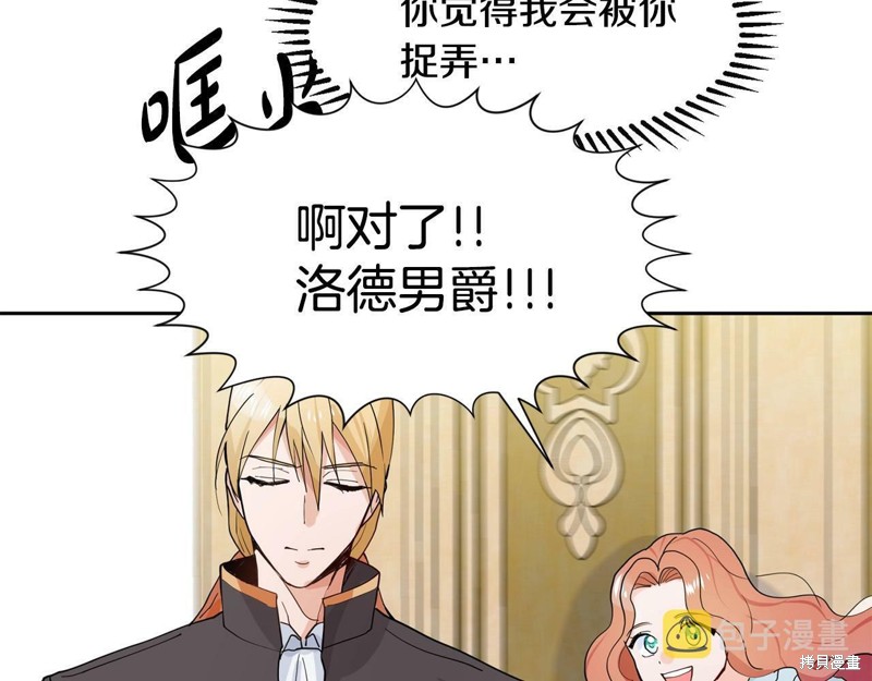 《穿进女儿写的欧风小说里？》漫画最新章节第2话免费下拉式在线观看章节第【78】张图片