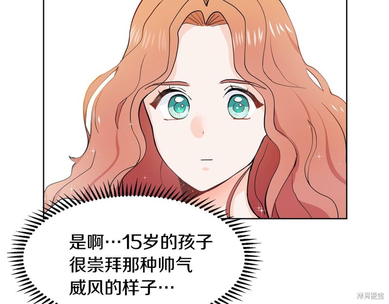 《穿进女儿写的欧风小说里？》漫画最新章节第2话免费下拉式在线观看章节第【122】张图片