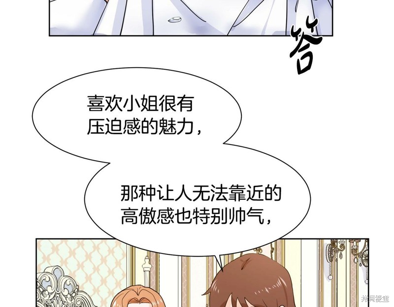 《穿进女儿写的欧风小说里？》漫画最新章节第2话免费下拉式在线观看章节第【120】张图片