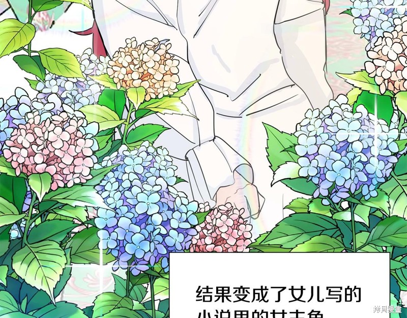 《穿进女儿写的欧风小说里？》漫画最新章节第1话免费下拉式在线观看章节第【61】张图片