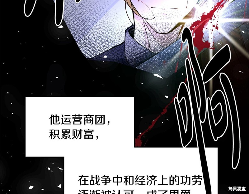 《穿进女儿写的欧风小说里？》漫画最新章节第2话免费下拉式在线观看章节第【15】张图片