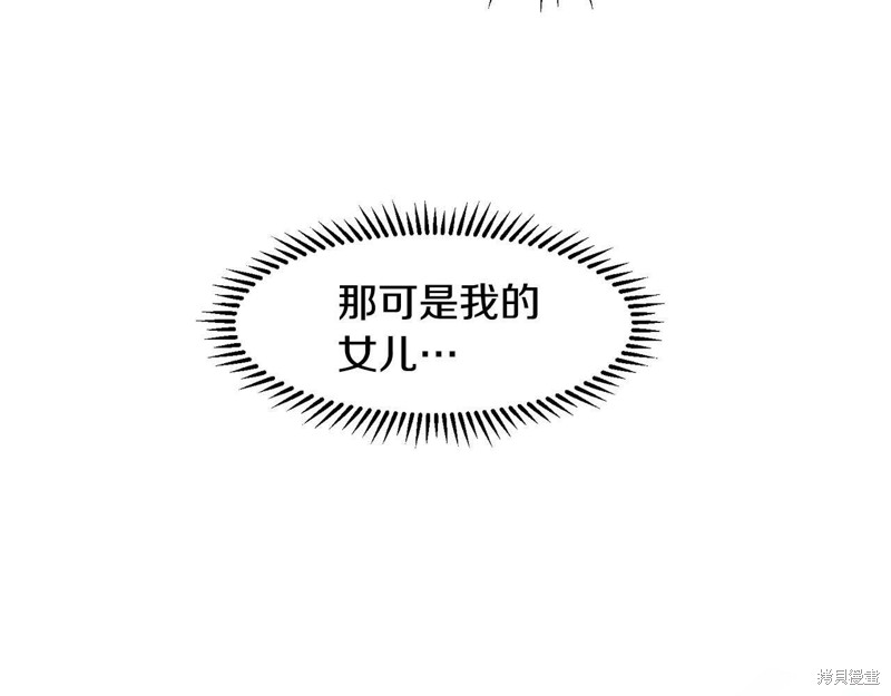 《穿进女儿写的欧风小说里？》漫画最新章节第1话免费下拉式在线观看章节第【84】张图片