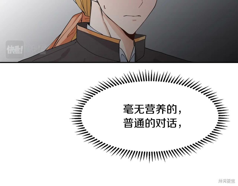 《穿进女儿写的欧风小说里？》漫画最新章节第2话免费下拉式在线观看章节第【56】张图片