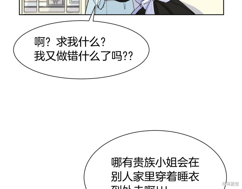 《穿进女儿写的欧风小说里？》漫画最新章节第2话免费下拉式在线观看章节第【108】张图片