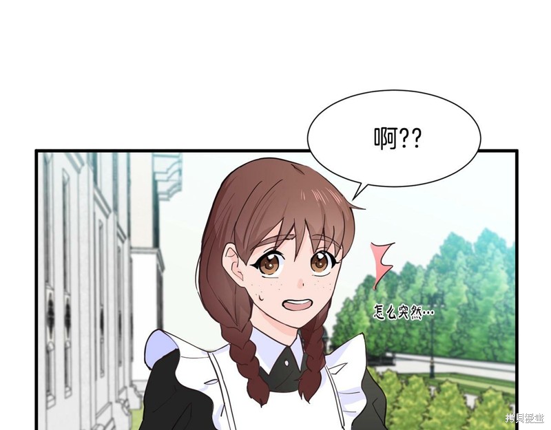 《穿进女儿写的欧风小说里？》漫画最新章节第1话免费下拉式在线观看章节第【102】张图片