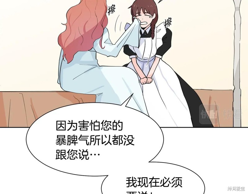 《穿进女儿写的欧风小说里？》漫画最新章节第2话免费下拉式在线观看章节第【112】张图片