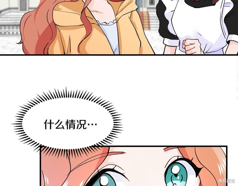 《穿进女儿写的欧风小说里？》漫画最新章节第1话免费下拉式在线观看章节第【155】张图片