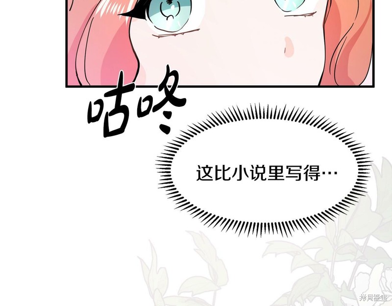 《穿进女儿写的欧风小说里？》漫画最新章节第1话免费下拉式在线观看章节第【156】张图片