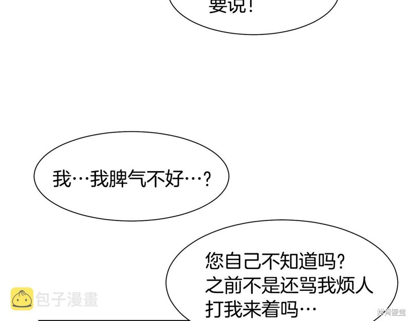 《穿进女儿写的欧风小说里？》漫画最新章节第2话免费下拉式在线观看章节第【113】张图片