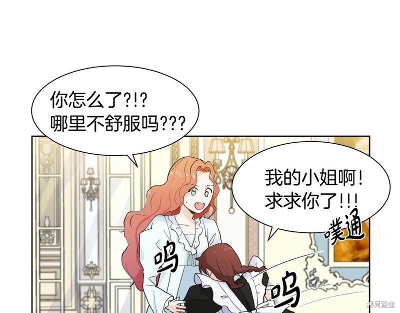 《穿进女儿写的欧风小说里？》漫画最新章节第2话免费下拉式在线观看章节第【107】张图片