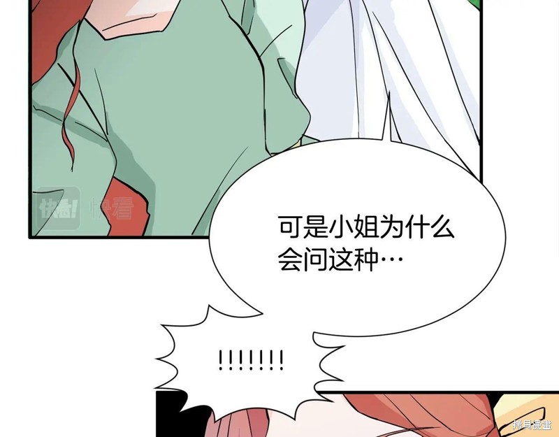 《穿进女儿写的欧风小说里？》漫画最新章节第1话免费下拉式在线观看章节第【119】张图片