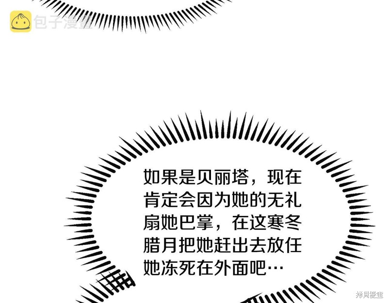 《穿进女儿写的欧风小说里？》漫画最新章节第2话免费下拉式在线观看章节第【123】张图片