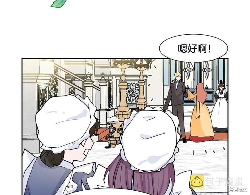 《穿进女儿写的欧风小说里？》漫画最新章节第2话免费下拉式在线观看章节第【37】张图片