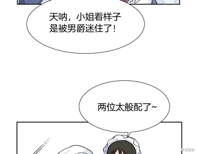 《穿进女儿写的欧风小说里？》漫画最新章节第2话免费下拉式在线观看章节第【38】张图片