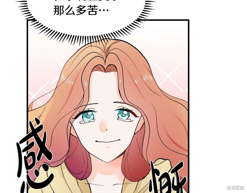 《穿进女儿写的欧风小说里？》漫画最新章节第1话免费下拉式在线观看章节第【166】张图片