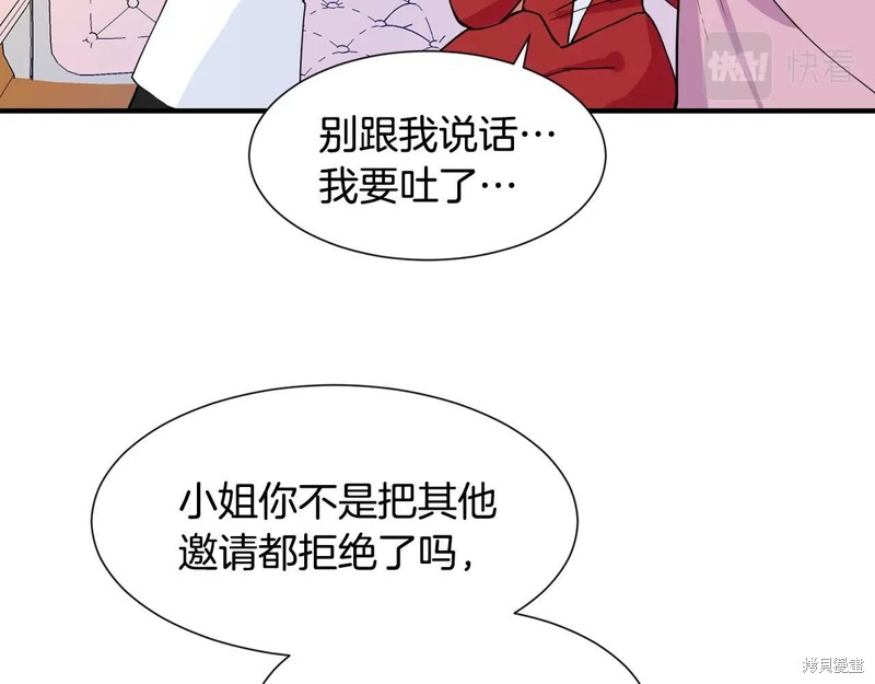 《穿进女儿写的欧风小说里？》漫画最新章节第1话免费下拉式在线观看章节第【140】张图片