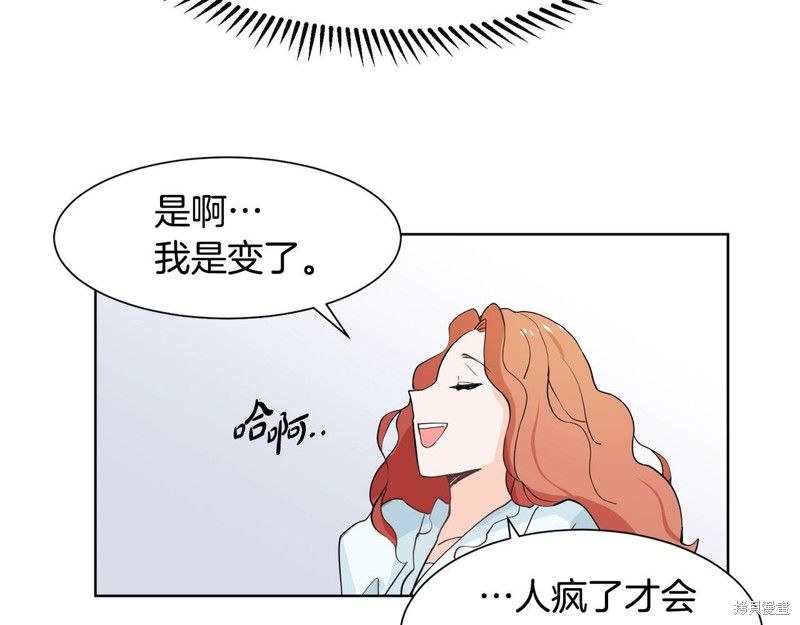 《穿进女儿写的欧风小说里？》漫画最新章节第2话免费下拉式在线观看章节第【125】张图片