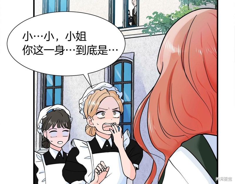 《穿进女儿写的欧风小说里？》漫画最新章节第1话免费下拉式在线观看章节第【17】张图片