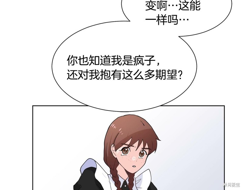 《穿进女儿写的欧风小说里？》漫画最新章节第2话免费下拉式在线观看章节第【126】张图片