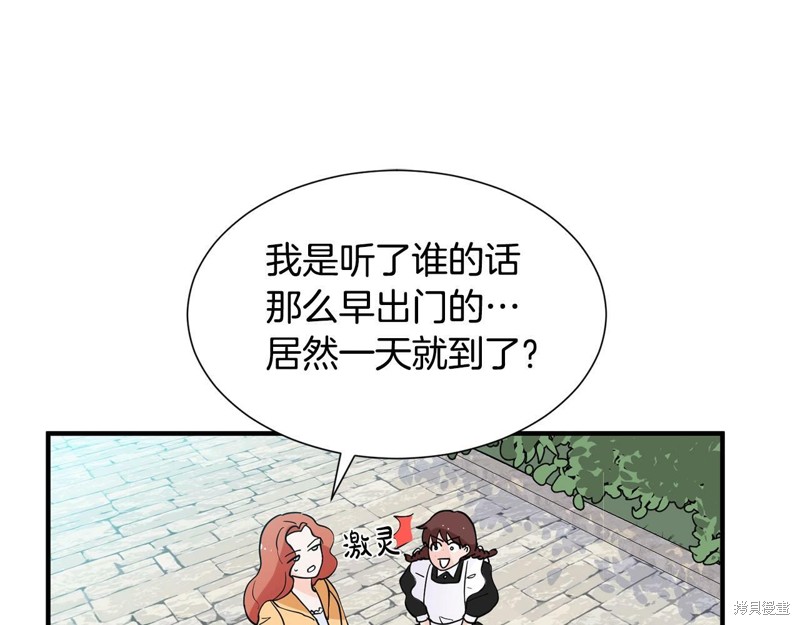 《穿进女儿写的欧风小说里？》漫画最新章节第1话免费下拉式在线观看章节第【151】张图片