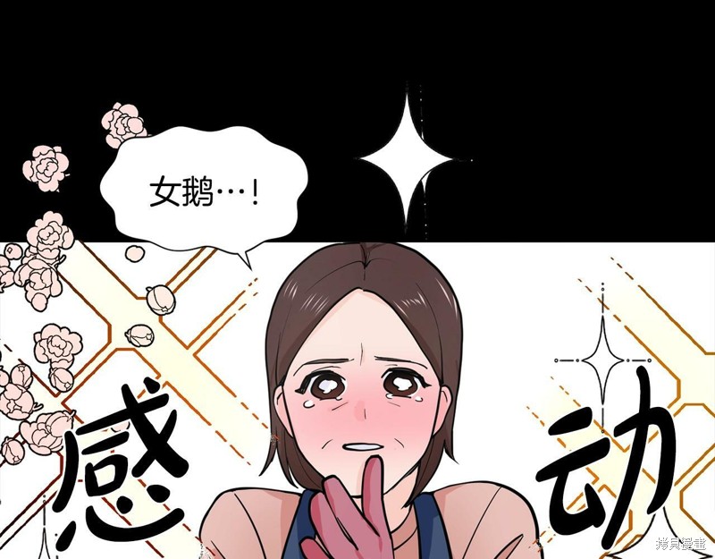 《穿进女儿写的欧风小说里？》漫画最新章节第1话免费下拉式在线观看章节第【34】张图片