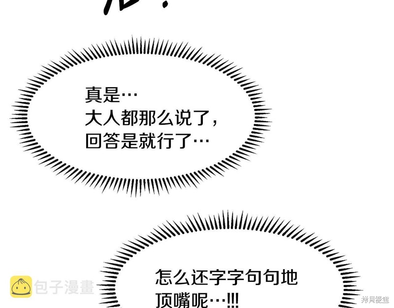 《穿进女儿写的欧风小说里？》漫画最新章节第2话免费下拉式在线观看章节第【138】张图片