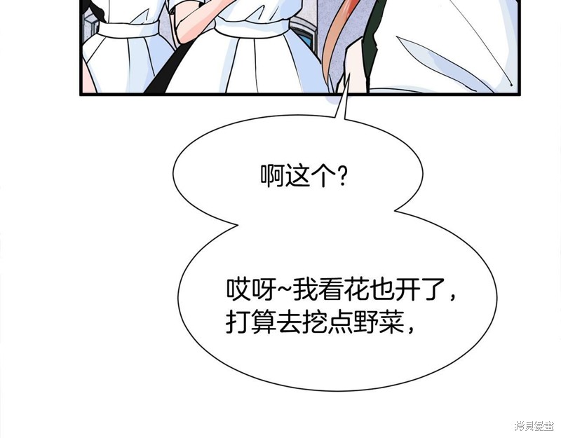 《穿进女儿写的欧风小说里？》漫画最新章节第1话免费下拉式在线观看章节第【18】张图片