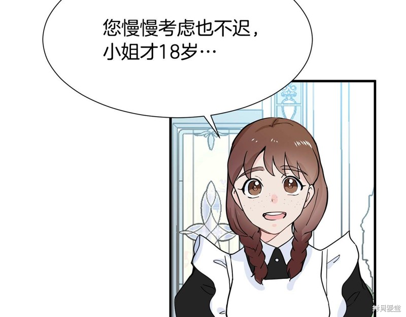 《穿进女儿写的欧风小说里？》漫画最新章节第1话免费下拉式在线观看章节第【131】张图片