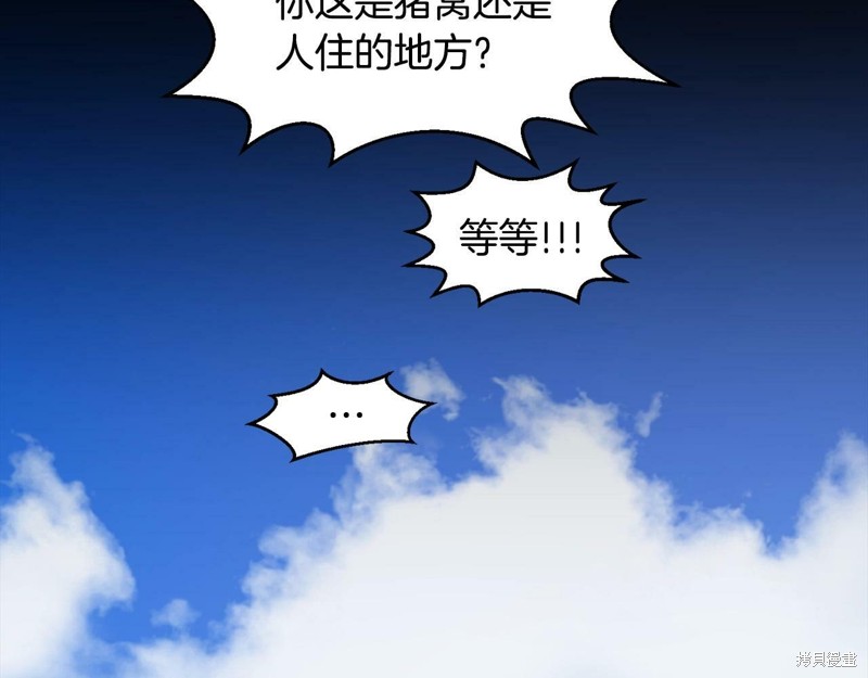 《穿进女儿写的欧风小说里？》漫画最新章节第1话免费下拉式在线观看章节第【39】张图片