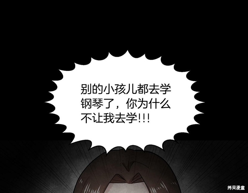 《穿进女儿写的欧风小说里？》漫画最新章节第1话免费下拉式在线观看章节第【115】张图片