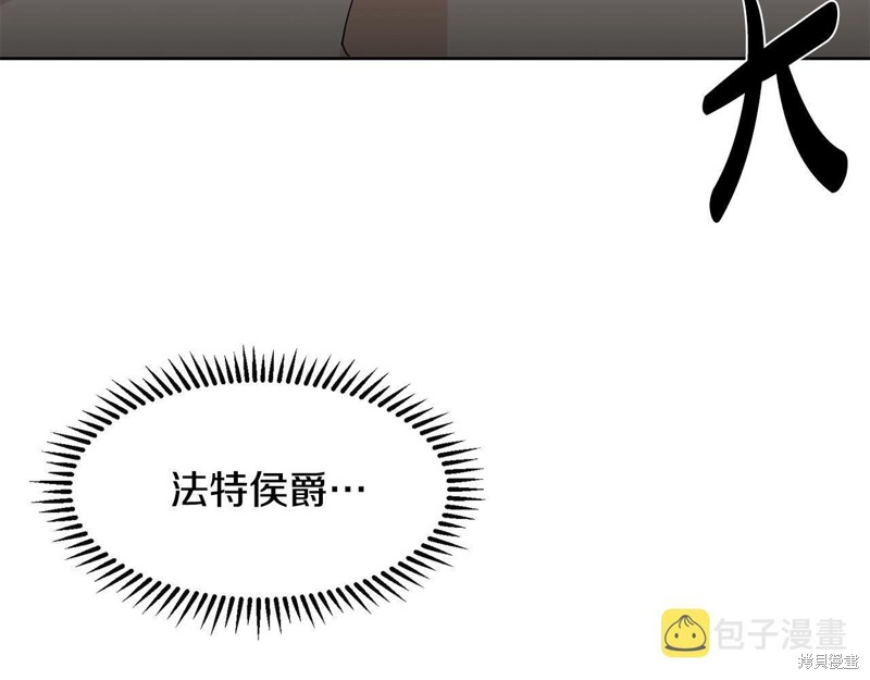 《穿进女儿写的欧风小说里？》漫画最新章节第2话免费下拉式在线观看章节第【74】张图片