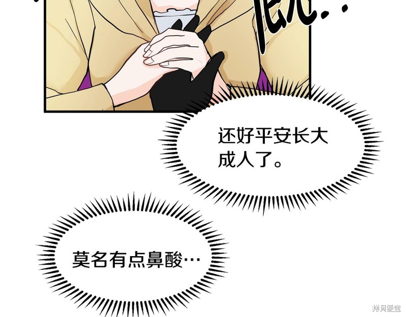 《穿进女儿写的欧风小说里？》漫画最新章节第1话免费下拉式在线观看章节第【167】张图片