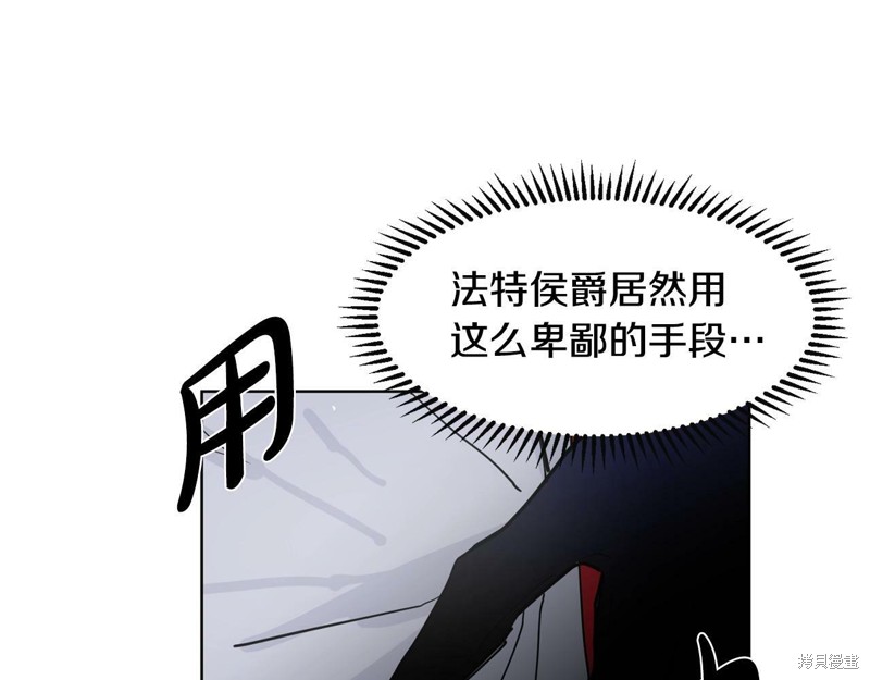 《穿进女儿写的欧风小说里？》漫画最新章节第2话免费下拉式在线观看章节第【98】张图片