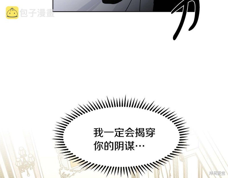 《穿进女儿写的欧风小说里？》漫画最新章节第2话免费下拉式在线观看章节第【99】张图片
