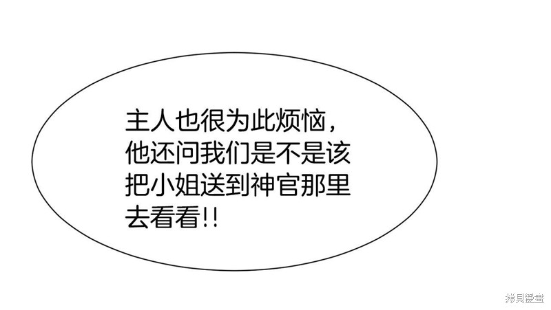 《穿进女儿写的欧风小说里？》漫画最新章节第2话免费下拉式在线观看章节第【136】张图片