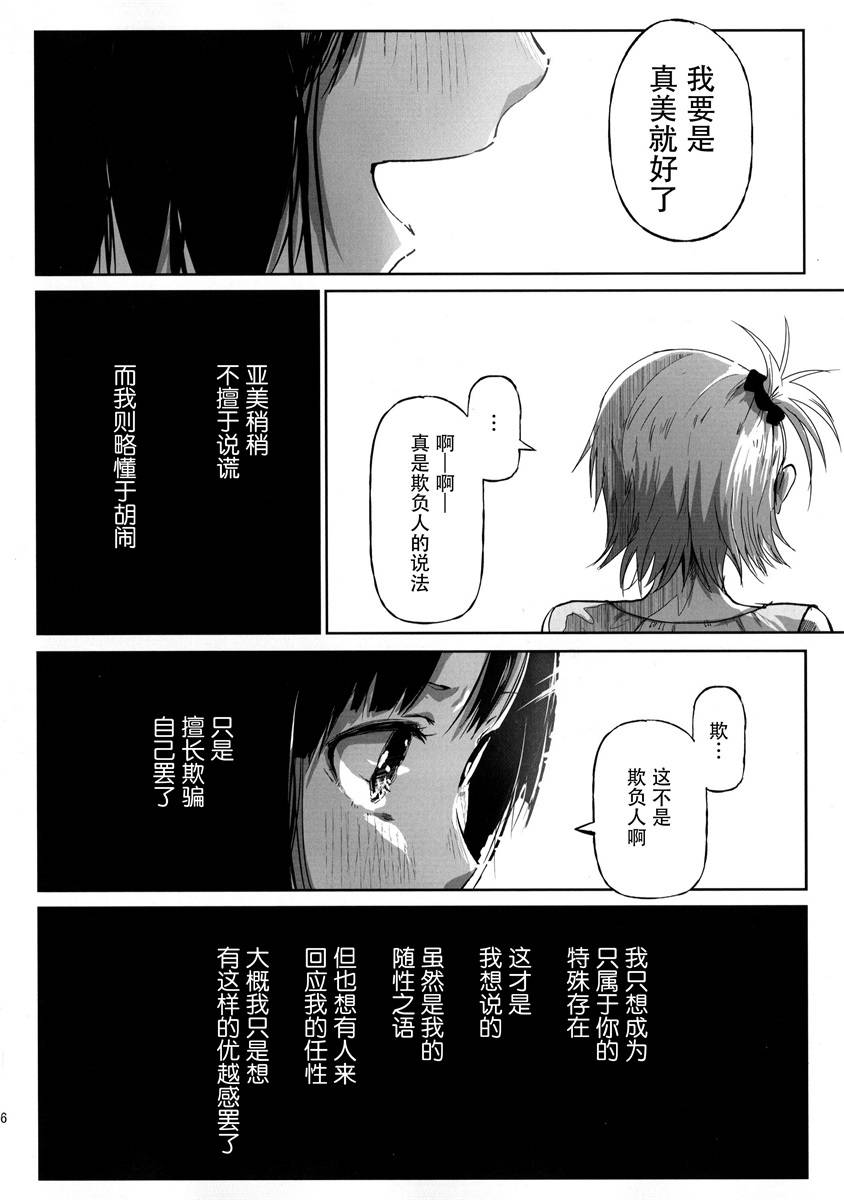 《这份温存 在子宫之内》漫画最新章节第1话免费下拉式在线观看章节第【16】张图片