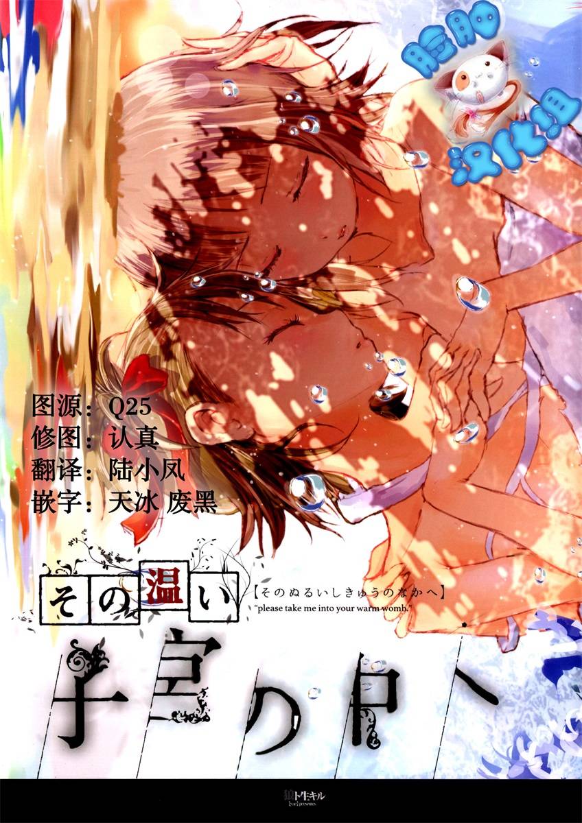 《这份温存 在子宫之内》漫画最新章节第1话免费下拉式在线观看章节第【1】张图片